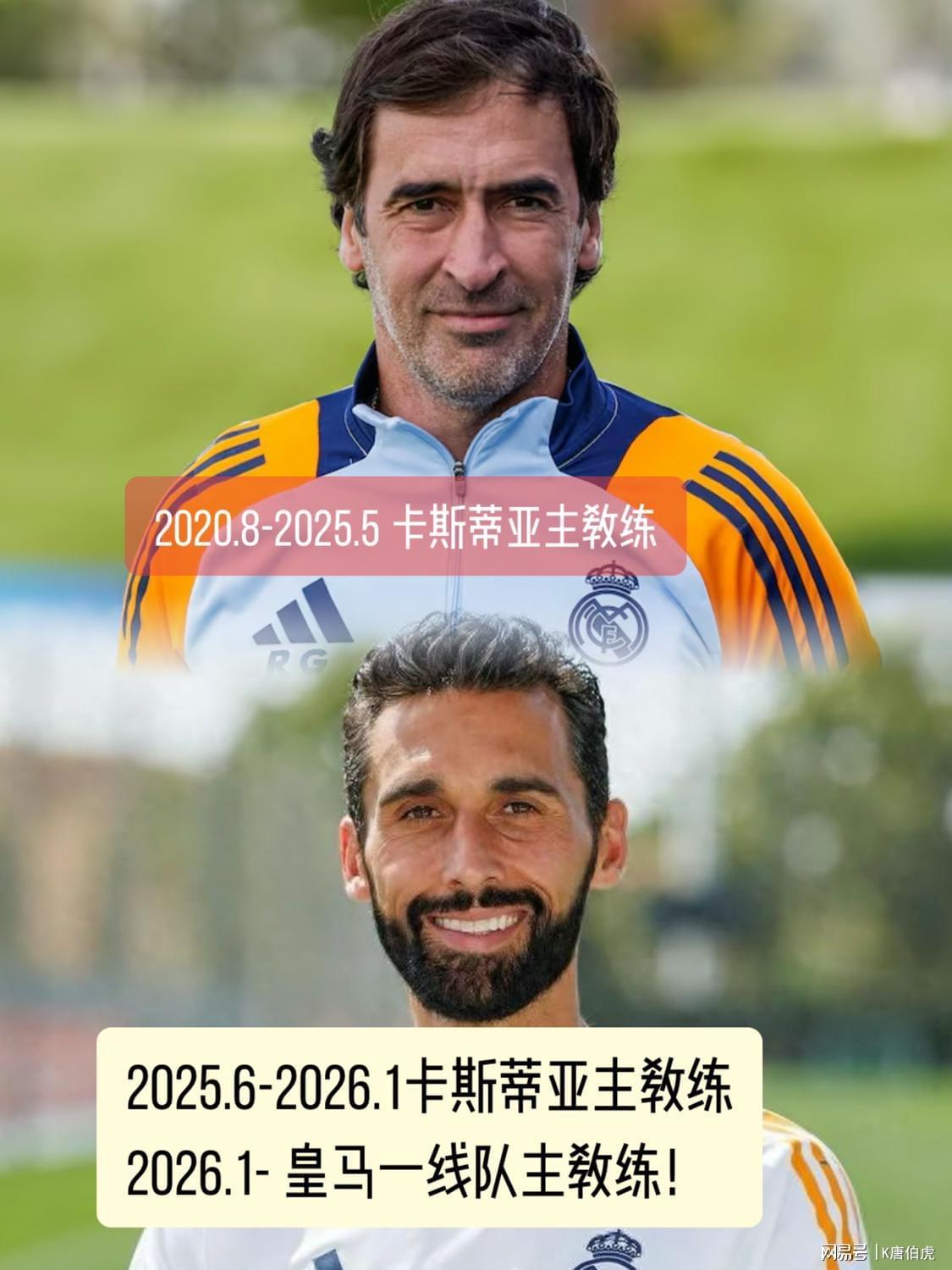 世界杯赛事直播软件下载手机版-劳尔与索尔斯克亚的悲哀：名气很大却无法获得执教资格